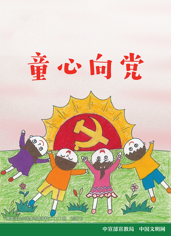 童心向黨.jpg